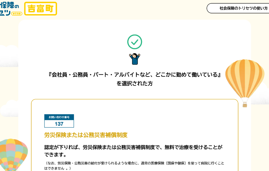 ②自分に合った社会保障が表示